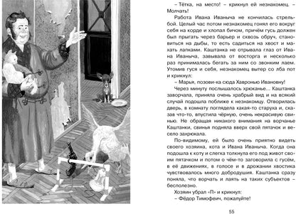 Каштанка. Рассказы