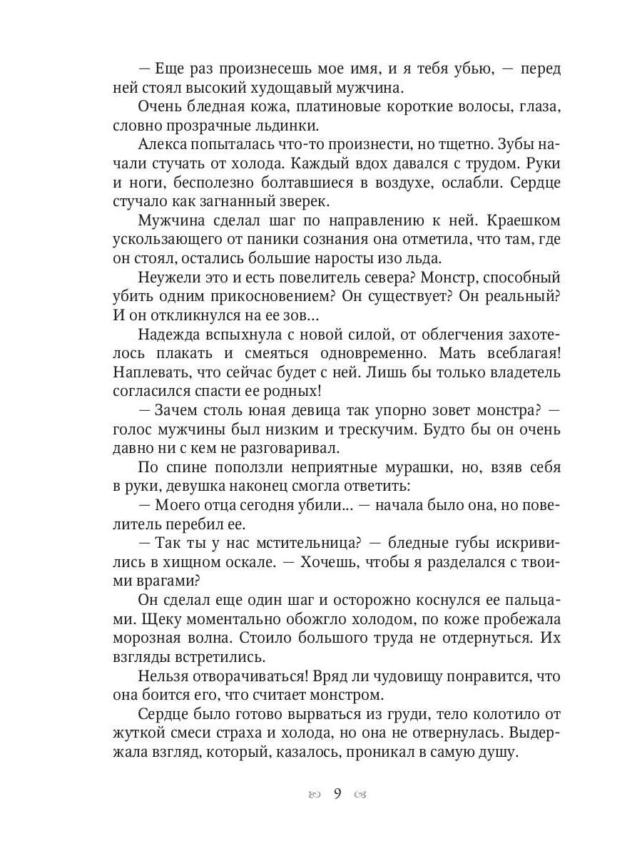 Рип.Фант.Мама поневоле,или невеста ледяного дракон