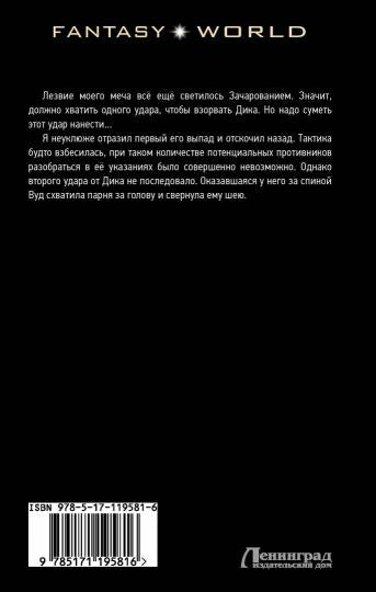 Безродный. Пробуждение крови