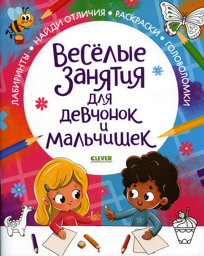 Рисуем и граем. Prêts à payer pour les enfants et les petits