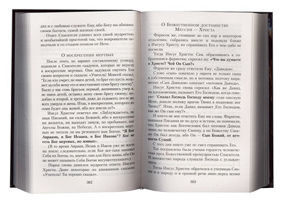 Закон Божий. Руководство для семьи и школы