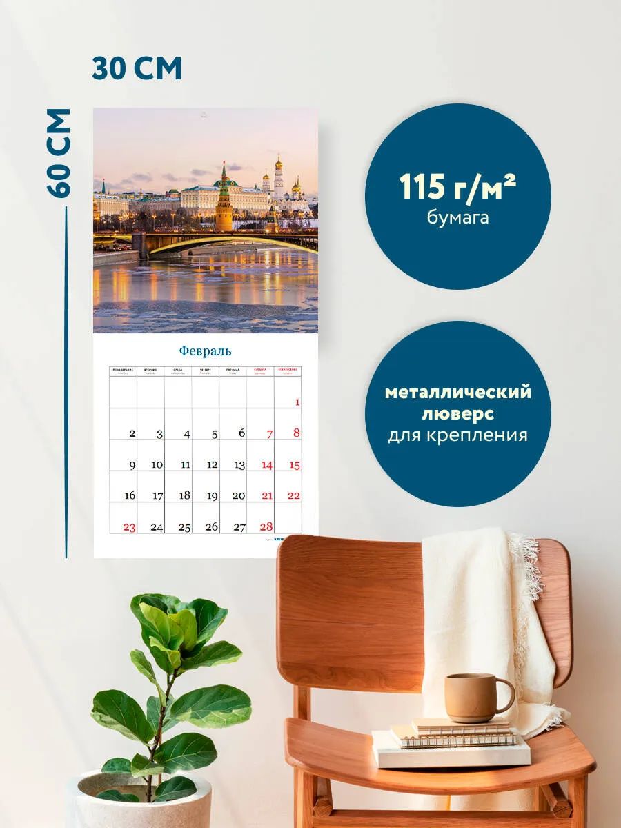 Великая Россия. Календарь настенный на 16 месяцев на 2026 год (300х300 мм)