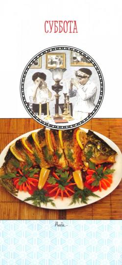 Кухня еврейских праздников