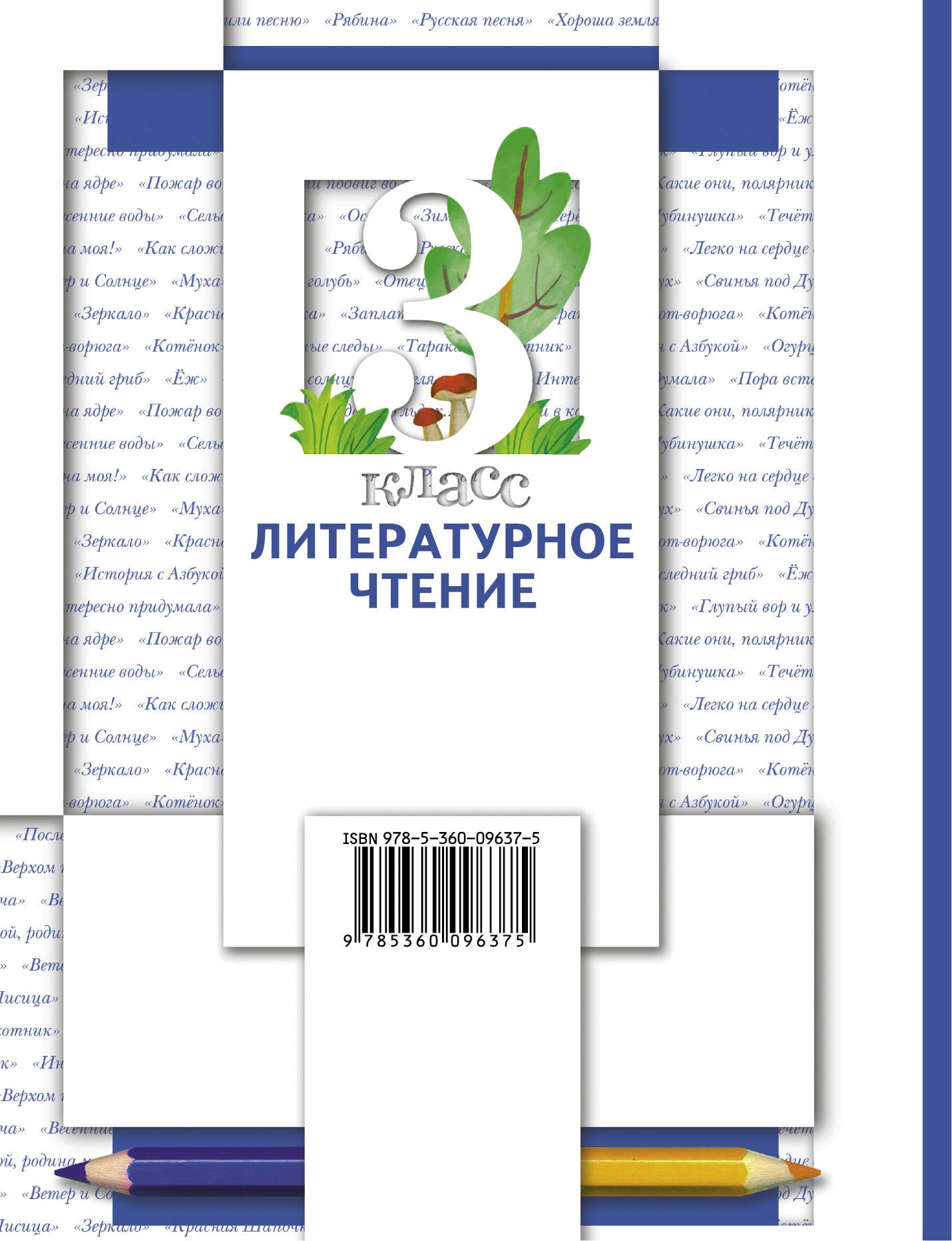 Литературное чтение. 3 класс. Учебник в 2-х частях. Ч. 2