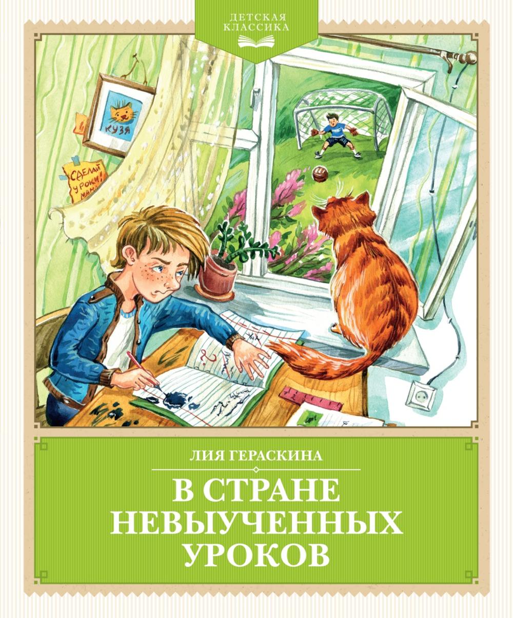 À l'intérieur des nouveaux ourokov (avec des illustrations de Ю. Гончаровой)