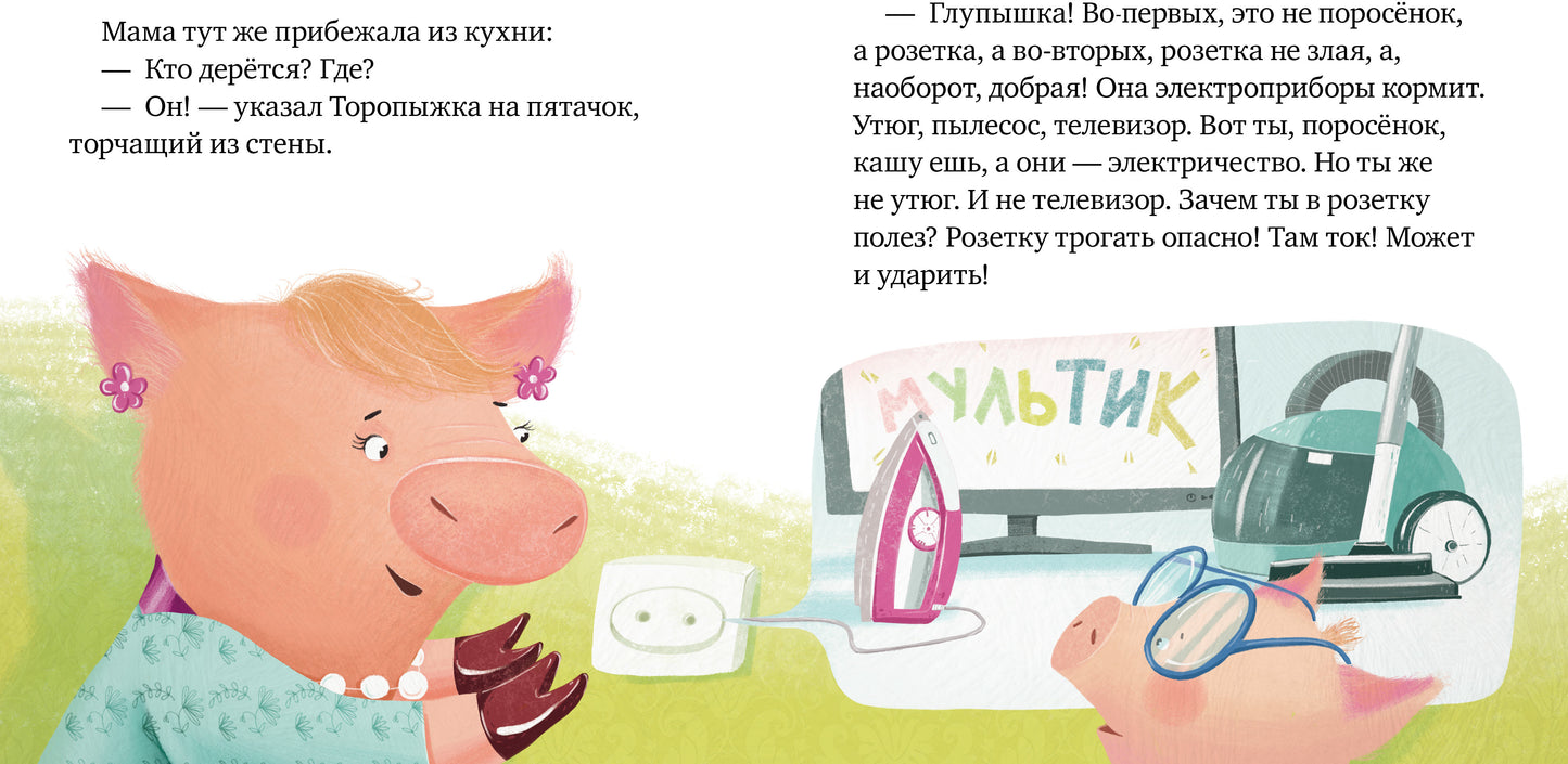 Правила безопасности в сказках. Никого нет дома!/Ульева Е.