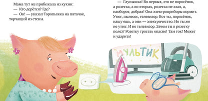 Правила безопасности в сказках. Никого нет дома!/Ульева Е.