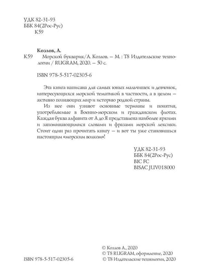 Морской букварик