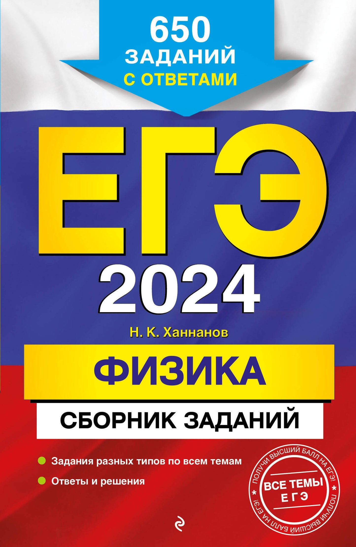 ЕГЭ-2024. Physique. Prix du prix : 650 $ par jour