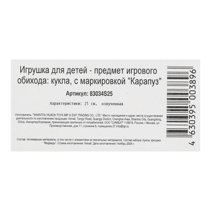 Kukle Masha et Medveday Masha 25см, озвуч, медведь, кор КАРАПУЗ в кор.18шт