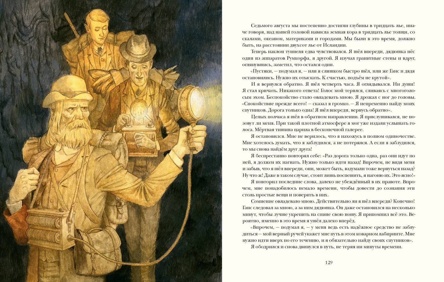 Путешествие к центру Земли : [роман] / Ж. Vern ; par. en France. H. A. Егорова ; IL. О. H. Пахомова. —M. : Нигма, 2025. — 224 с. : IL. — (Страна приключений).