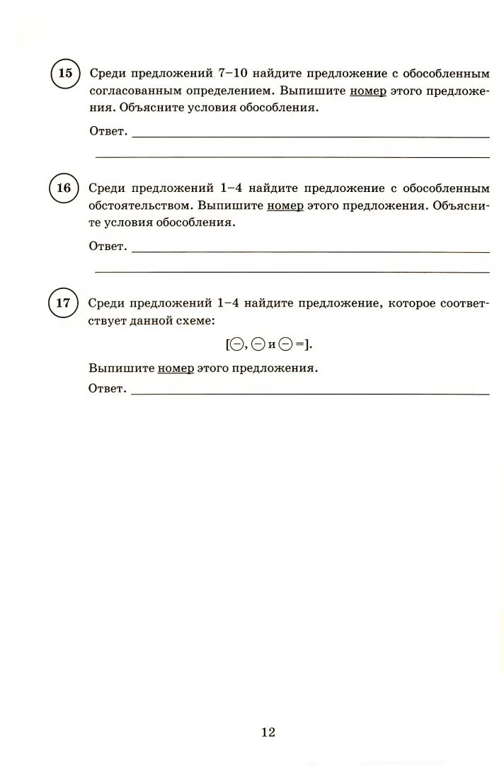 Комиссарова. ВПР. ЦПМ. СТАТГРАД. Русский язык 8кл. 15 вариантов. ТЗ