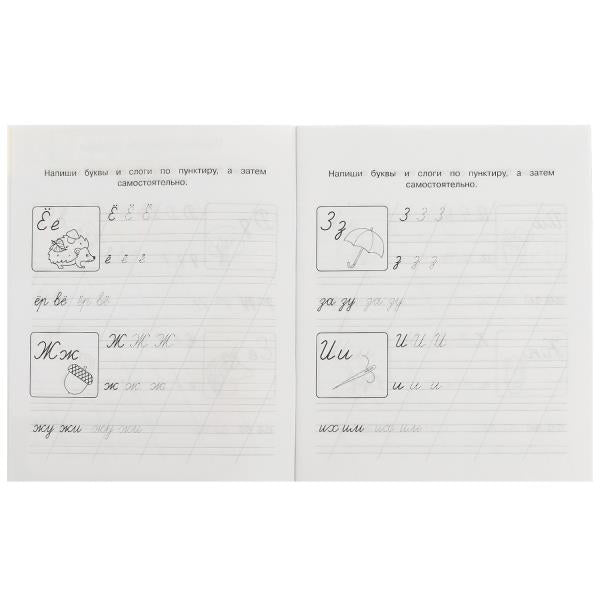 Je propose des choses à l'école. . M. A. Joukova. Рабочая тетрадь дошкольника М.А. Жукова. Умка в кор.50шт