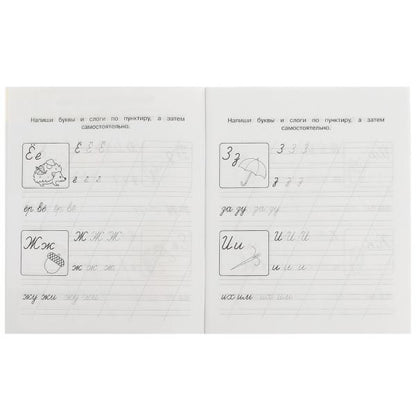 Je propose des choses à l'école. . M. A. Joukova. Рабочая тетрадь дошкольника М.А. Жукова. Умка в кор.50шт