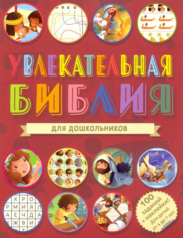 Bibliographie publiée pour les enfants