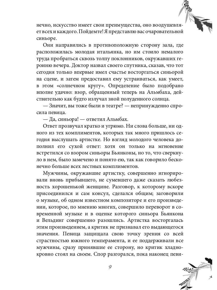Рип.Вернер Развеянные чары