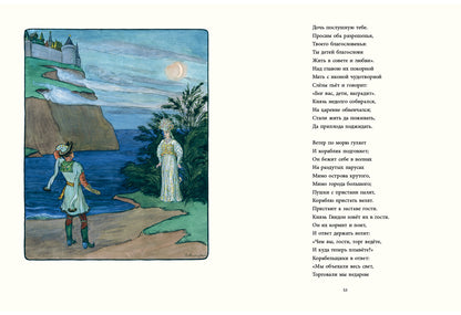 Сказки : [сборник сказок] / А. С. Пушкин ; ил. В. А. Милашевского. — М. : Нигма, 2020. — 112 с. : ил.