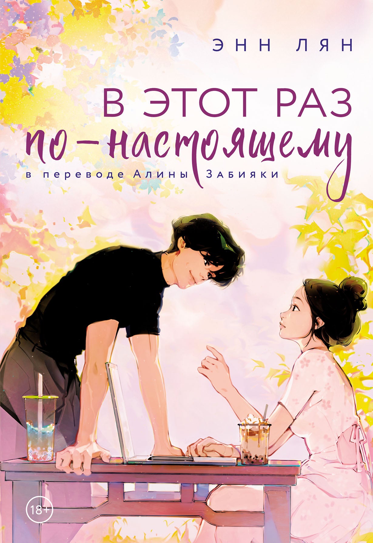 [обложка с клапанами] В этот раз по-настоящему