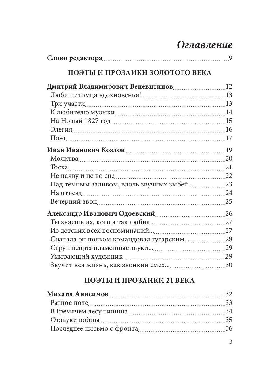 СовременникЪ: сборник. Oui. № 6, 2019