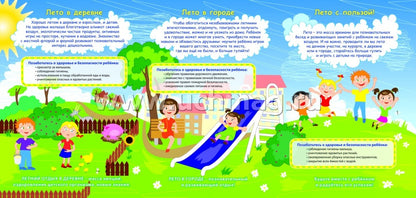 ФГОС ДО Лето с пользой для ребёнка. Ширмы с информацией для родителей и педагогов из 6 секций. (Размер 200х280, картон мелованный, пл. 375)
