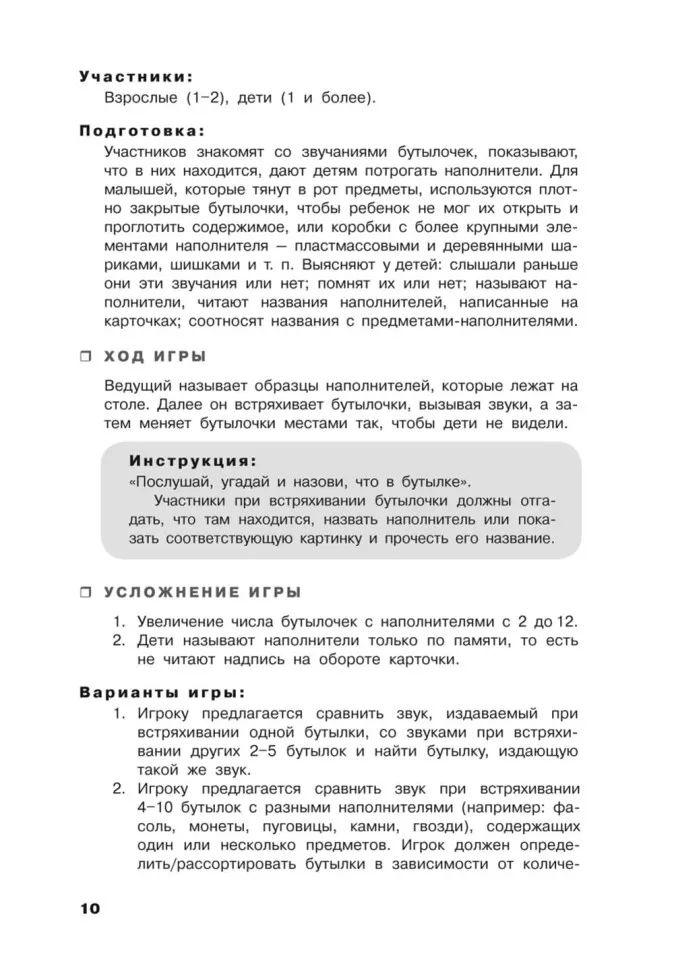 Каро.Педагог.Учусь слушать и говорить играя(изд.5)