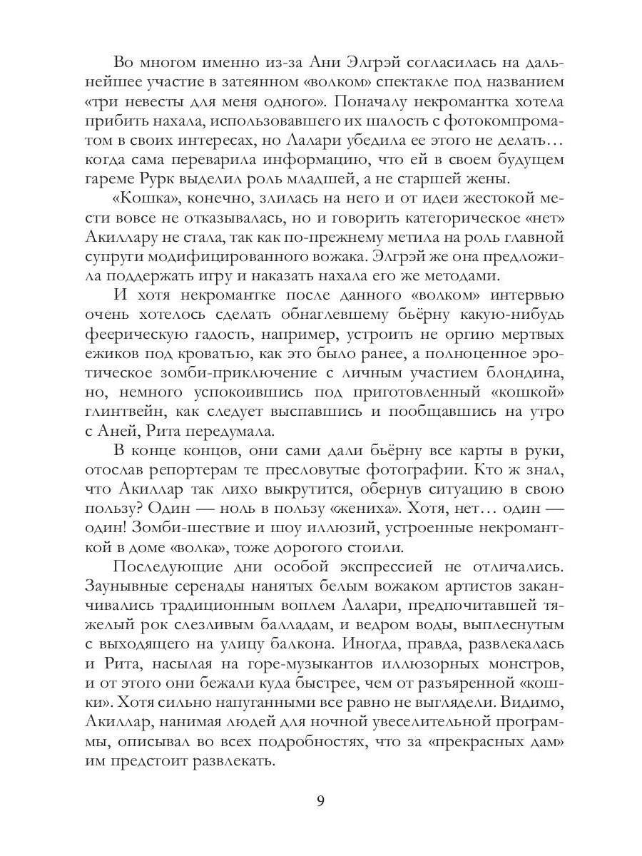 Рип.МагФэнтэzi.Сбежавшая невеста(дилогия)