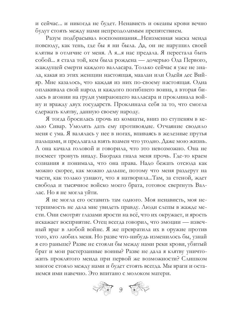 Непрощенная. Легенды о проклятых 2