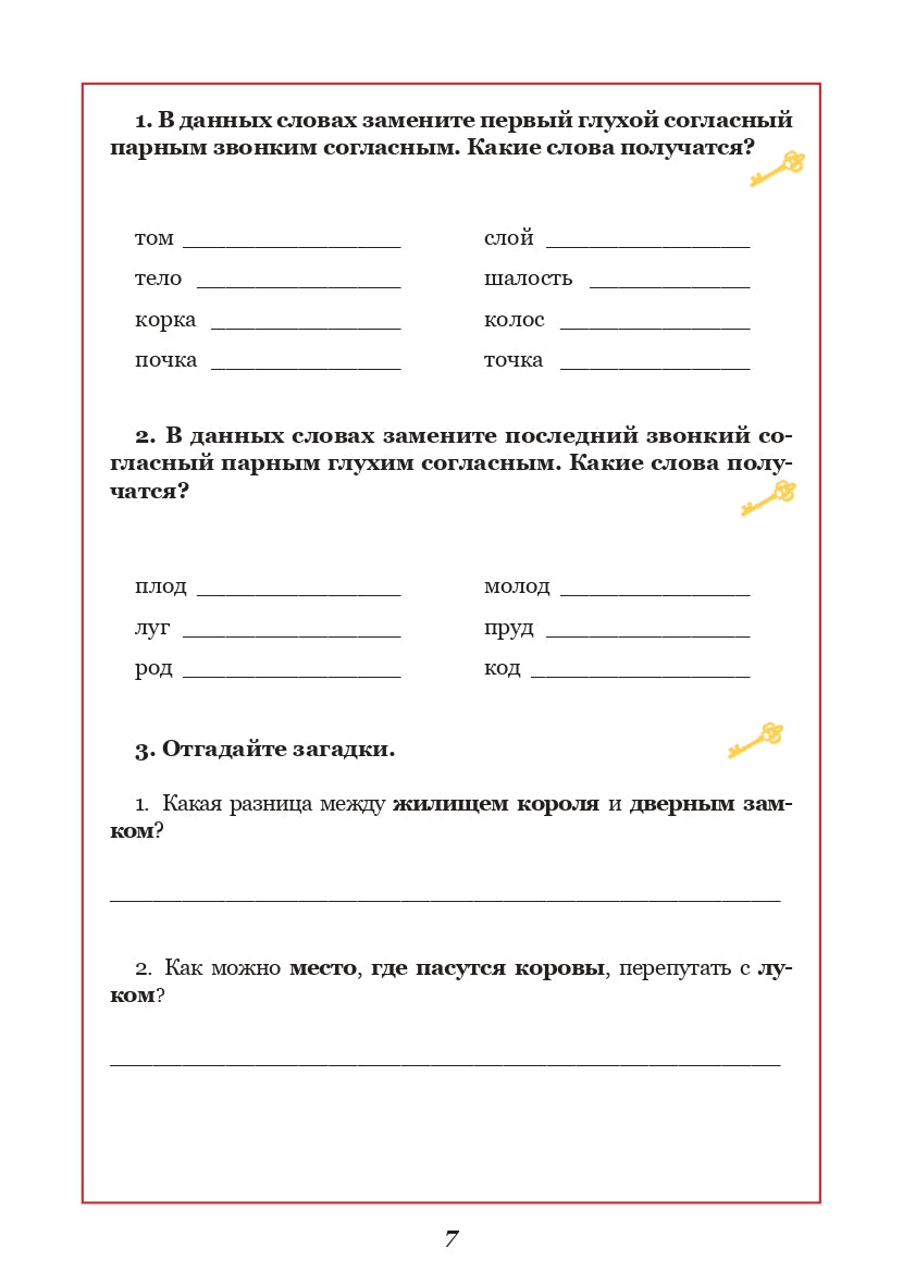 Jeu russe : jeux, jeux, utilisation : matériaux pour la planification et l'organisation russe детьми-биLINGвами
