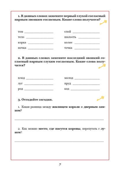 Jeu russe : jeux, jeux, utilisation : matériaux pour la planification et l'organisation russe детьми-биLINGвами
