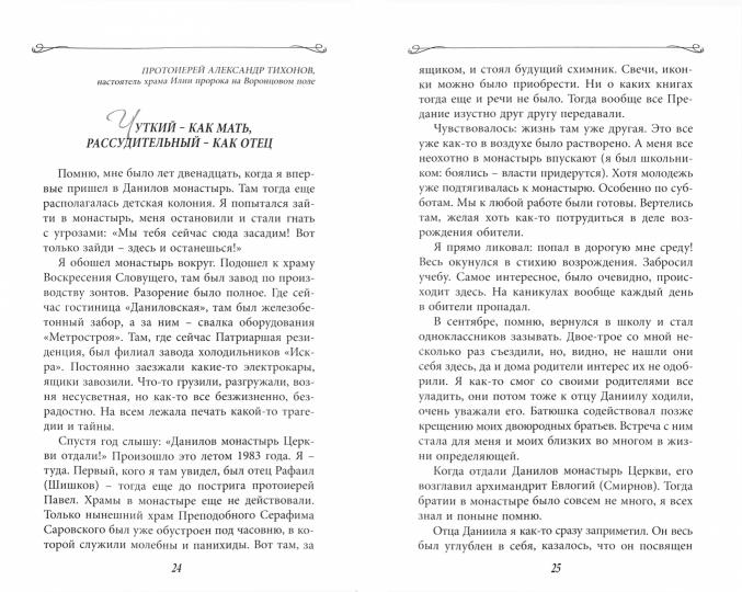 Всегда поступай по любви: воспоминания, проповеди