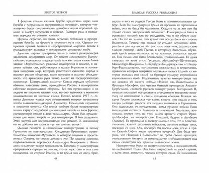 La grande révolution russe. Воспоминания председателя Учредительного собрания. 1905-1920