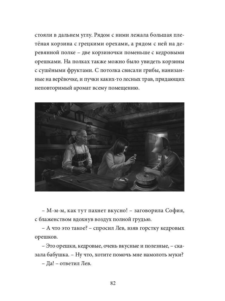 Созвездие Лев: roman-antiutopie