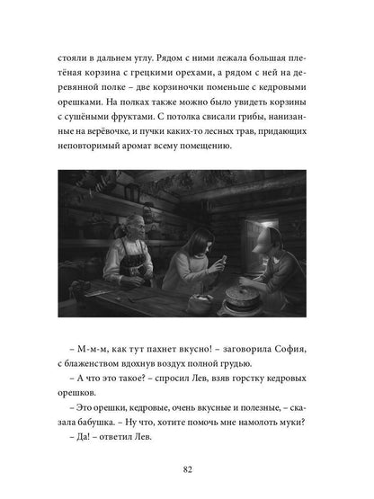 Созвездие Лев: roman-antiutopie