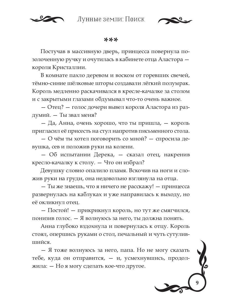 Лунные земLI. Oui. Livre 1