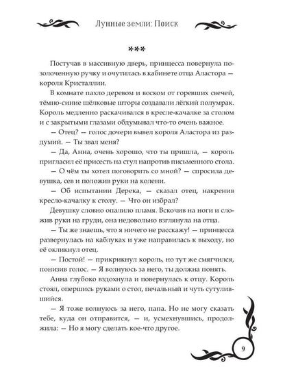 Лунные земLI. Oui. Livre 1