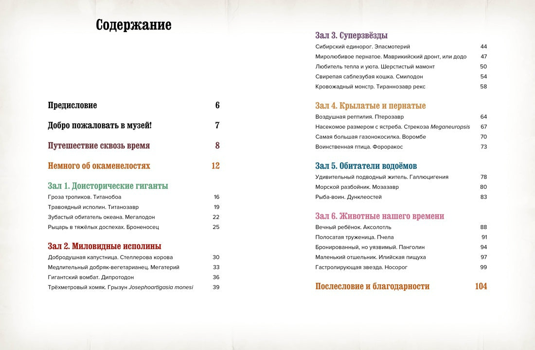 Музей доисторических животных. Dinosaures, monstres, dinosaures et exposants de drogues