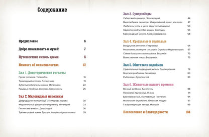 Музей доисторических животных. Dinosaures, monstres, dinosaures et exposants de drogues