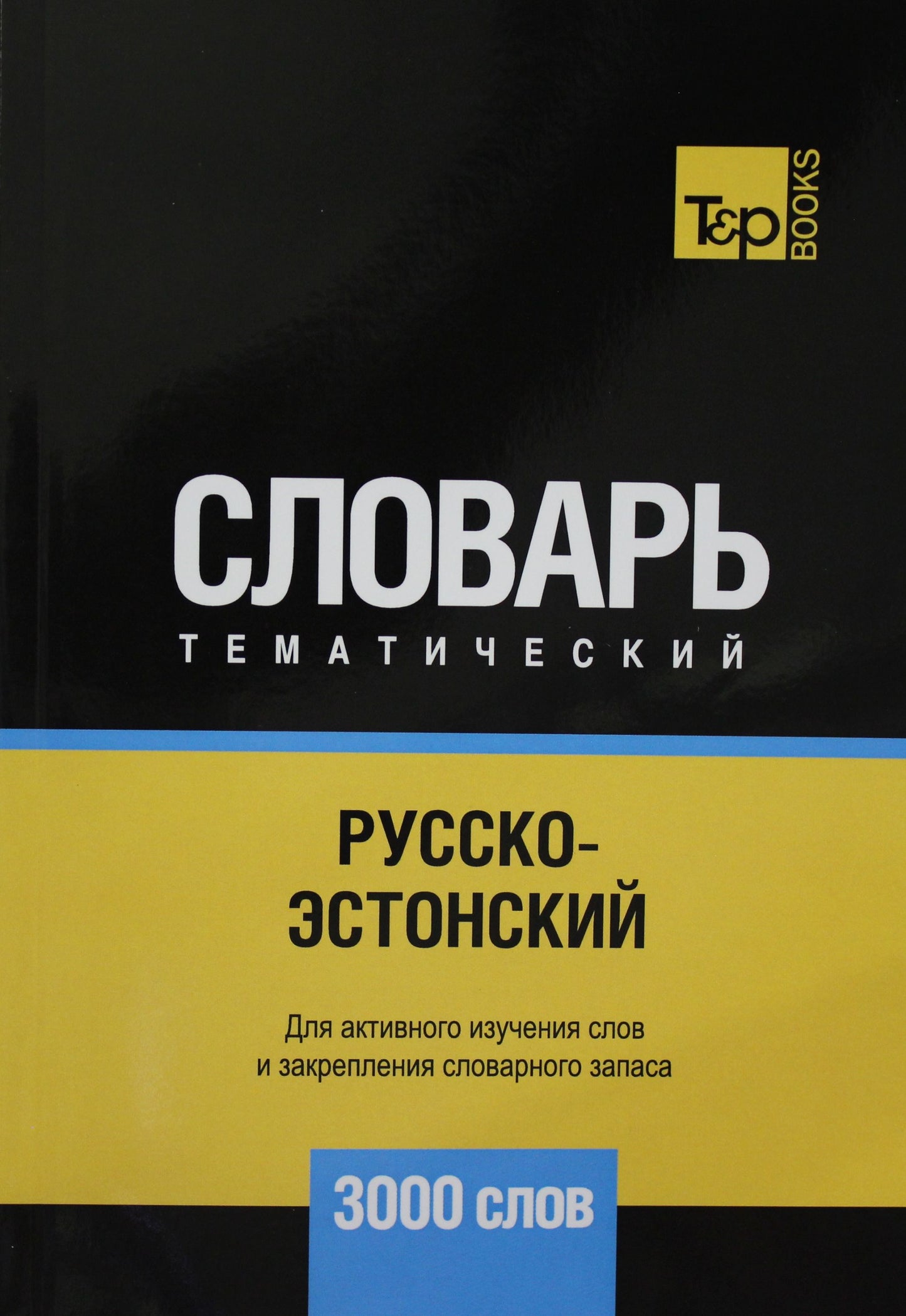 Slovaquie thématique russko-stonienne - 3000 slov