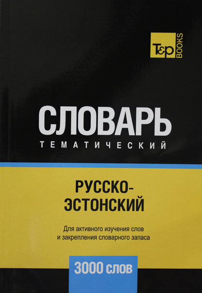 Slovaquie thématique russko-stonienne - 3000 slov