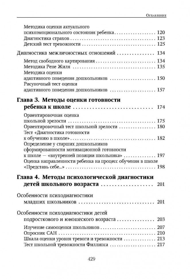 Энциклопедия методов псих-педаг.диагност.лиц с наруш.речи(ИЗД.2)