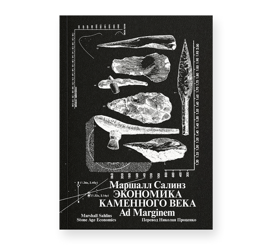 Экономика каменного века