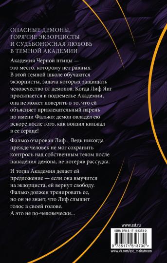 Académie des sciences humaines. Уничтожить тьму