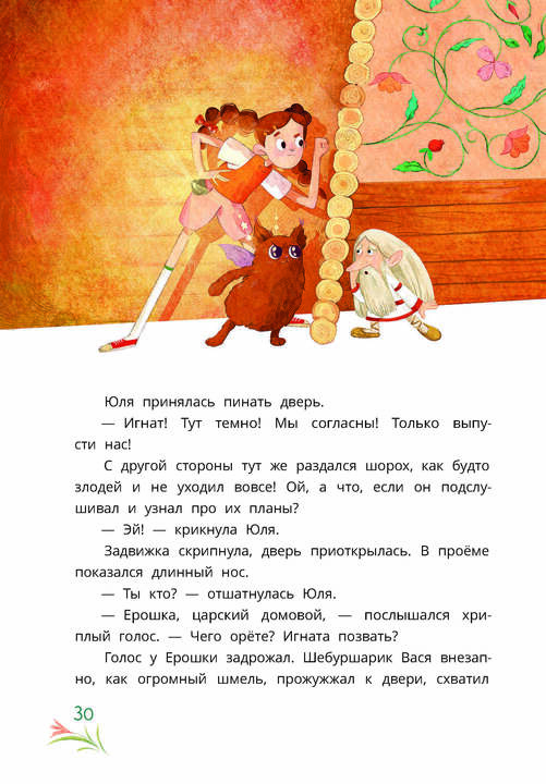 Abdeeva. Шебуршарик Вася и волшебный портал