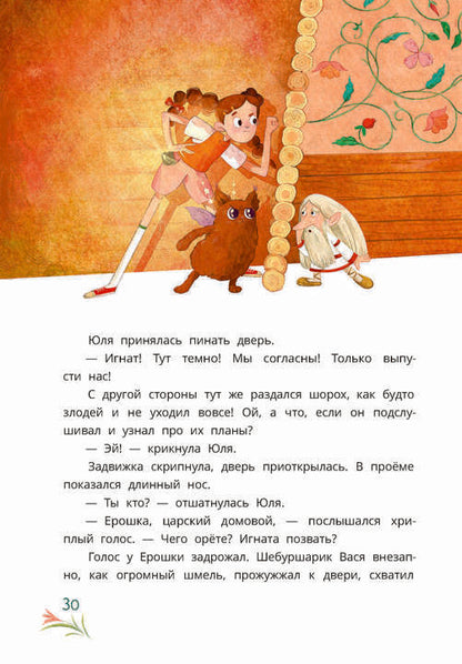 Abdeeva. Шебуршарик Вася и волшебный портал