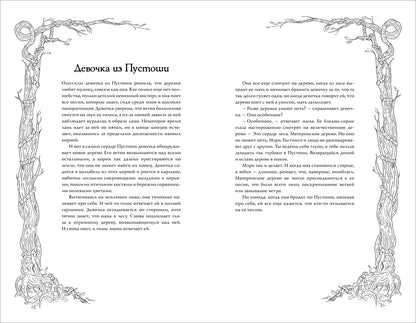 Х.М. Longtemps. Легенды Зимнего моря. 1. Дочь Темных вод