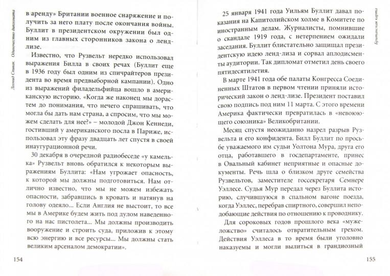 Уильям Буллит.Одиночество дипломата