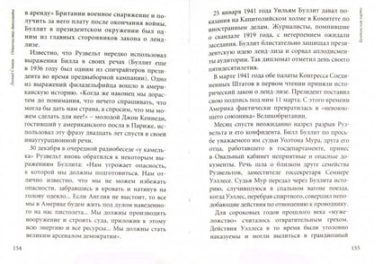 Уильям Буллит.Одиночество дипломата