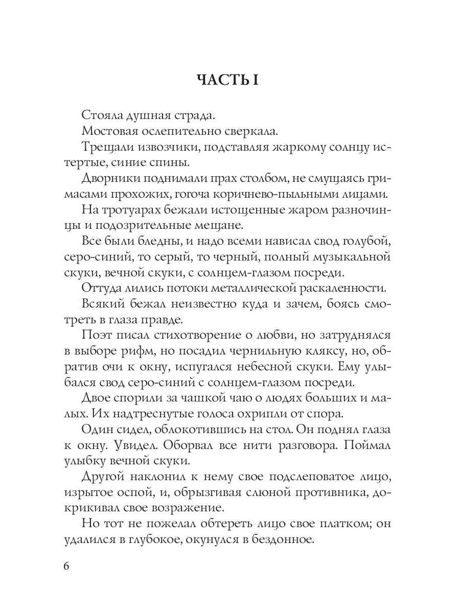 Симфония №2. Драматическая: психоделическая повесть
