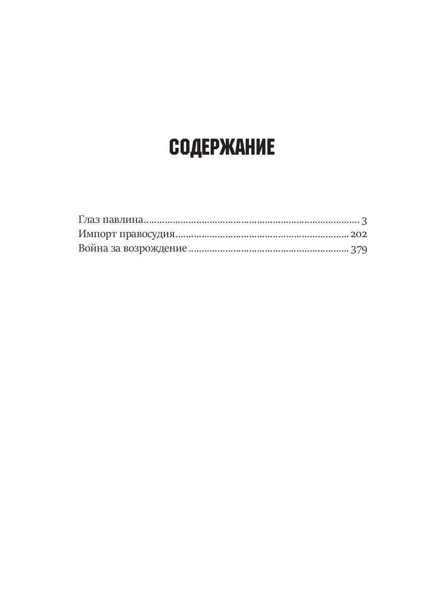Pavillon en verre. Кн. 1. Цикл "Частные сыщики"