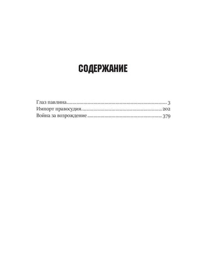 Pavillon en verre. Кн. 1. Цикл "Частные сыщики"